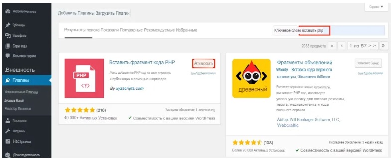 You are currently viewing Как добавить PHP на страницу или пост WordPress?